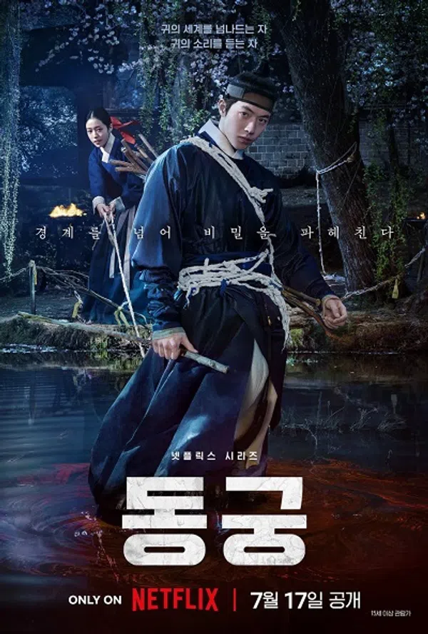 Poster phim Lời nguyền Đông Cung trên Motchill