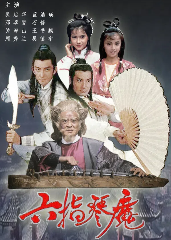 Xem Phim Lục Chỉ Cầm Ma Vietsub HD Online