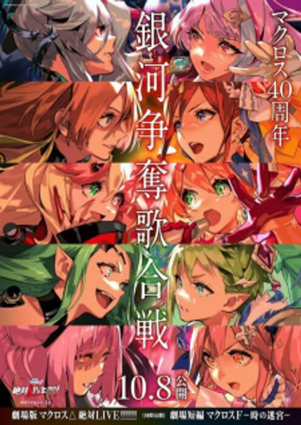 Poster phim Macross Δ Movie 2: Zettai Live!!! trên Motchill