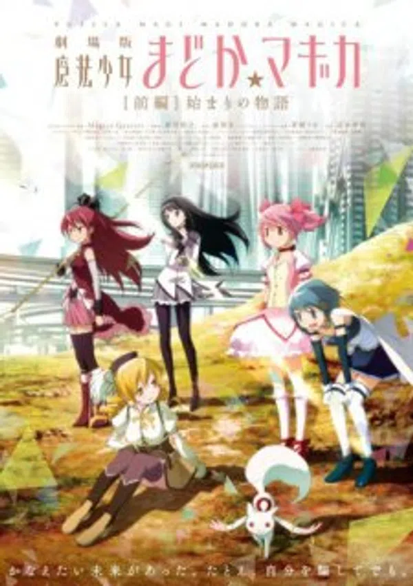 Poster phim Mahou Shoujo Madoka★Magica Movie 1: Hajimari no Monogatari trên Motchill
