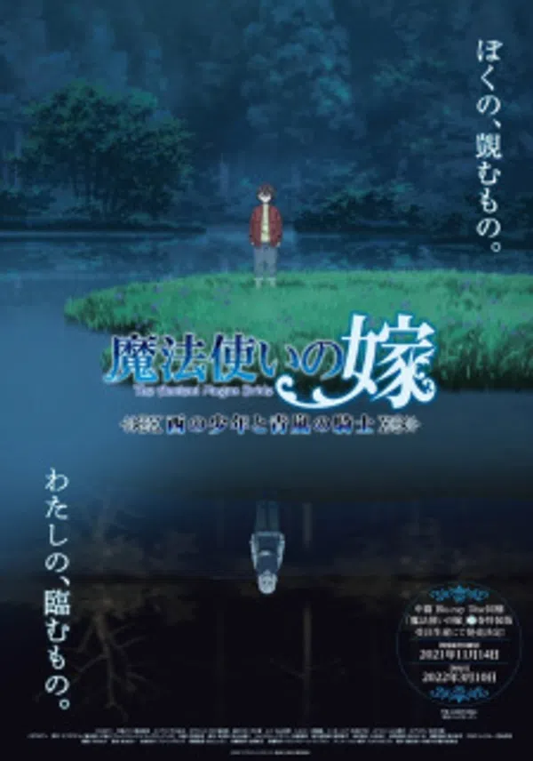 Poster phim Mahoutsukai no Yome: Nishi no Shounen to Seiran no Kishi trên Motchill