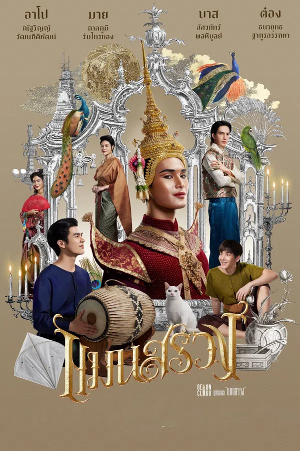 Poster phim ManSuang: Kỳ Án Nhà Hát Thiên Đường trên Motchill