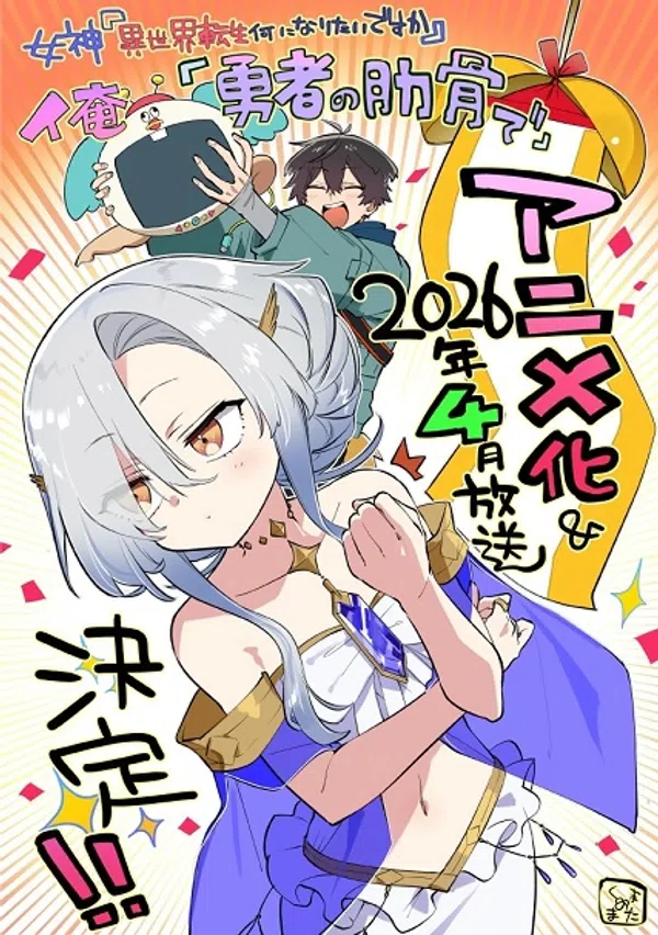 Poster phim Megami "Isekai Tensei Nani ni Naritai desu ka" Ore "Yuusha no Rokkotsu de" trên Motchill