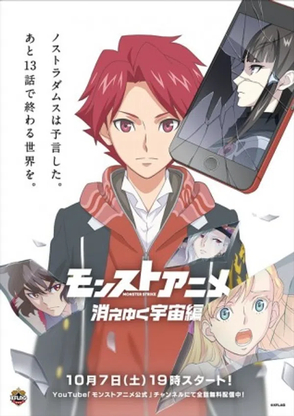 Poster phim Monster Strike Anime: Kieyuku Uchuu-hen trên Motchill