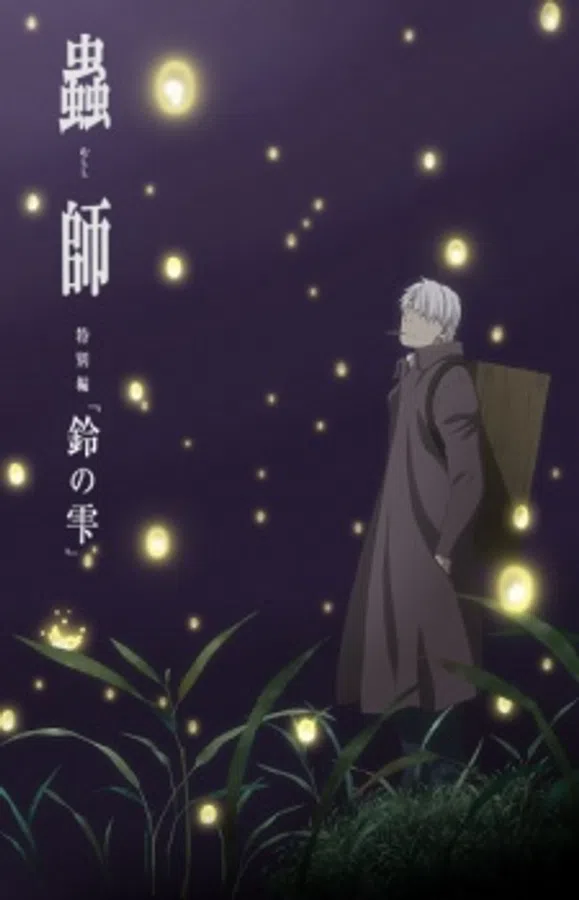 Poster phim Mushishi Tokubetsu-hen: Suzu no Shizuku trên Motchill