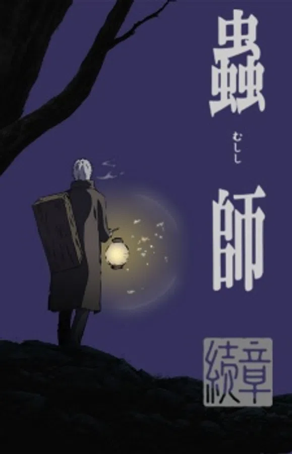 Poster phim Mushishi Zoku Shou trên Motchill