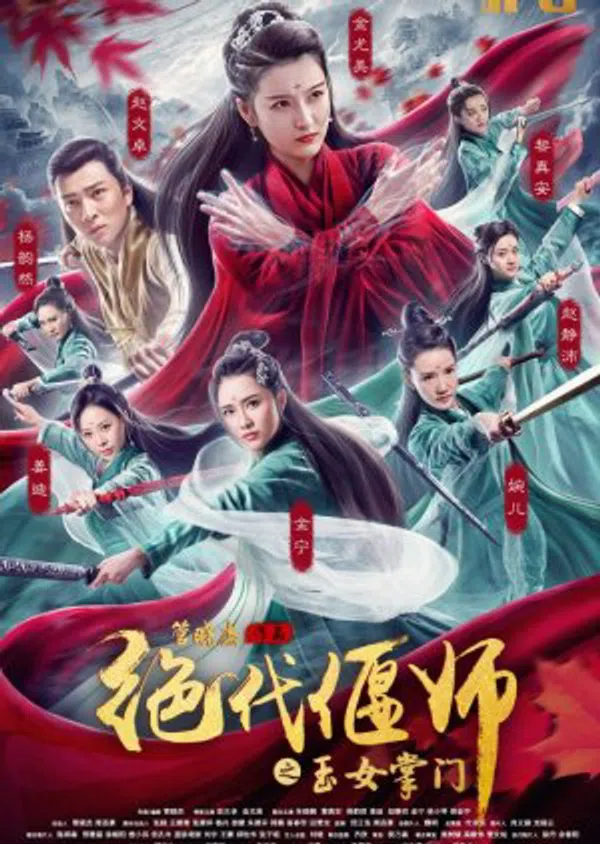 Poster phim Ngọc Nữ Chưởng Môn: Tuyệt Đại Yển Sư trên Motchill