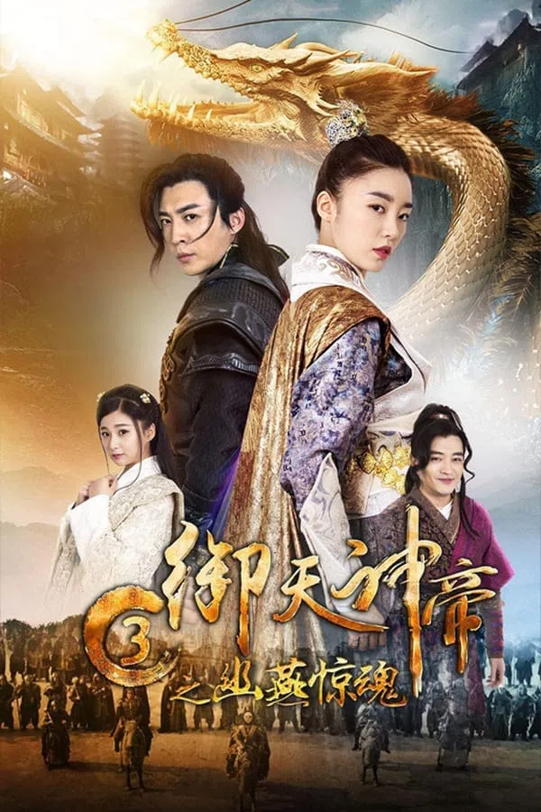 Poster phim Ngự Thiên Thần Đế 3: Chi U Yến Kinh Hồn trên Motchill