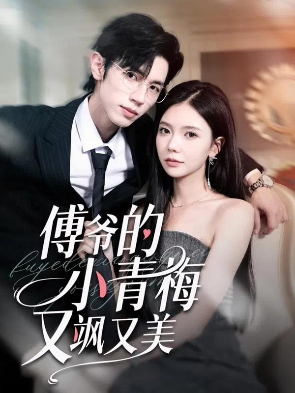 Poster phim Người Bạn Thời Thơ Ấu Của Công Tử Phó Vừa Ngầu Vừa Đẹp trên Motchill