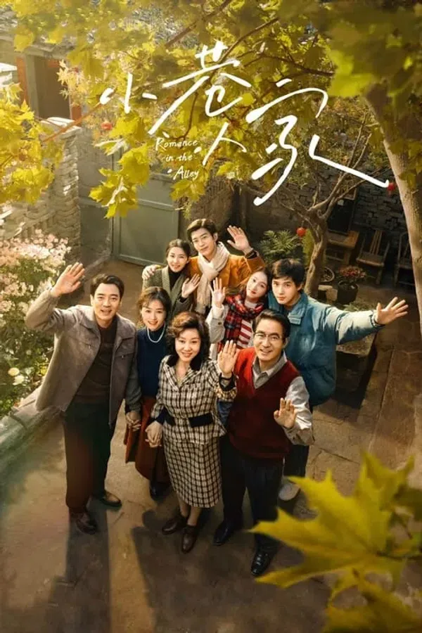 Poster phim Người Trong Ngõ Nhỏ / Tiểu Hạng Nhân Gia trên Motchill
