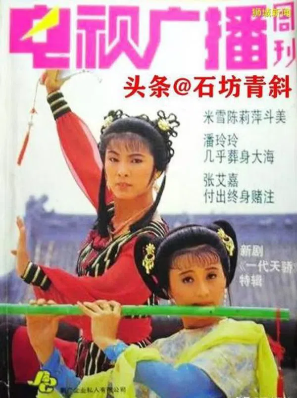 Poster phim Nhất Đại Thiên Kiều trên Motchill