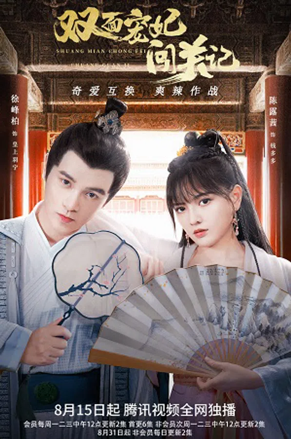 Poster phim Nhật Ký Vượt Ải Của Sủng Phi Hai Mặt trên Motchill