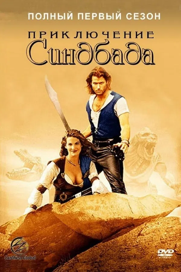 Poster phim Những Cuộc Phiêu Lưu Của Sinbad (phần 1) trên Motchill