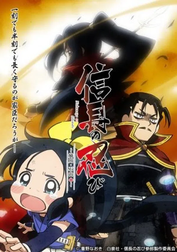 Poster phim Nobunaga no Shinobi: Anegawa Ishiyama-hen trên Motchill