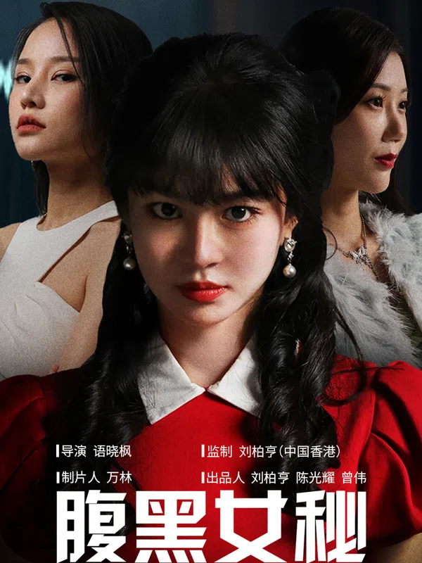 Poster phim Nữ Thư Ký Xảo Quyệt trên Motchill