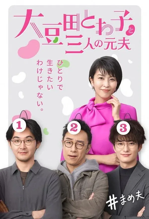 Poster phim Omameda Towako Và Ba Người Chồng Cũ / Những Người Cũ Thân Thương Của Tôi trên Motchill