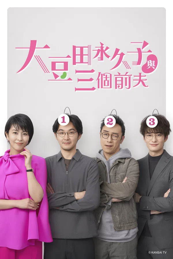 Poster phim Omameda Towako và ba người chồng cũ trên Motchill