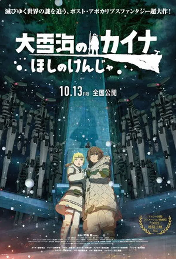 Poster phim Ooyukiumi no Kaina: Hoshi no Kenja trên Motchill