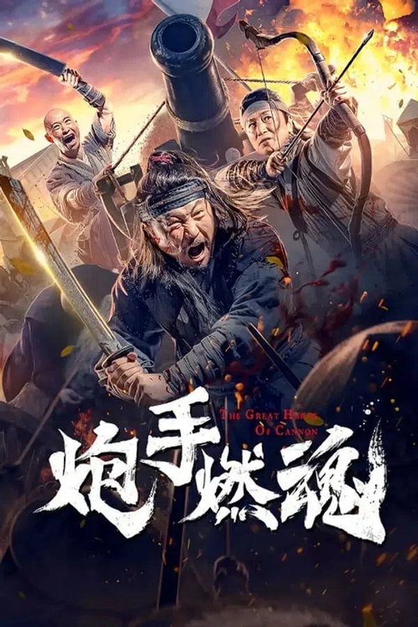 Poster phim Pháo Thủ Nhiên Hồn trên Motchill