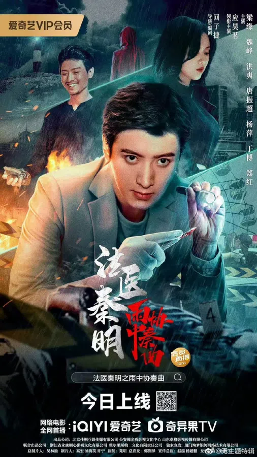 Poster phim Pháp Y Tần Minh: Bản Hoà Tấu Trong Mưa trên Motchill