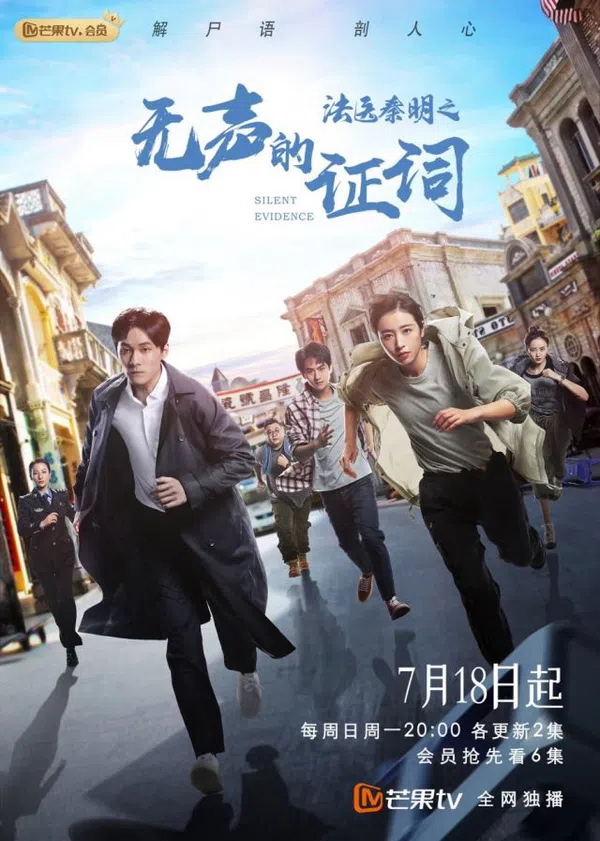 Poster phim Pháp Y Tần Minh: Bằng Chứng Câm Lặng trên Motchill