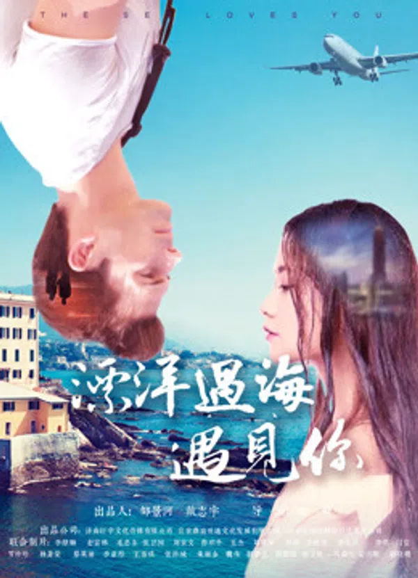Poster phim Phiêu du đại dương đến gặp em trên Motchill