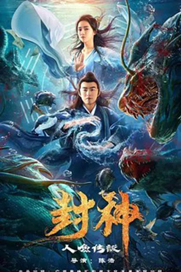 Poster phim Phong Thần: Truyền Thuyết Nhân Ngư trên Motchill