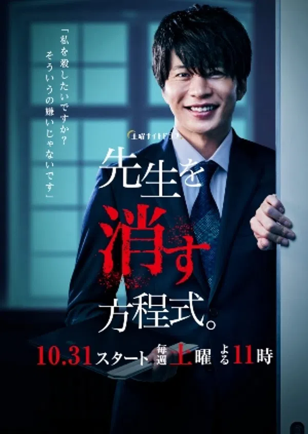 Poster phim Phương pháp loại trừ thầy giáo trên Motchill