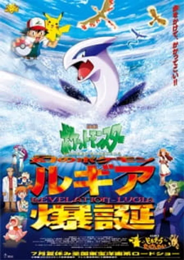 Poster phim Pokemon Movie 02: Sự Bùng Nổ Của Lugia Huyền Thoại trên Motchill