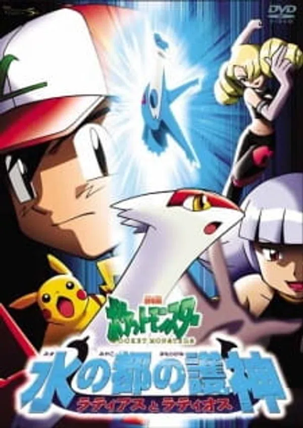 Poster phim Pokemon Movie 05: Thần Hộ Mệnh Của Thành Phố Nước Latias Và Latios trên Motchill