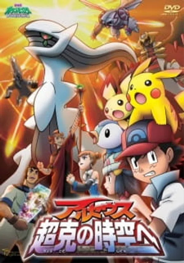 Poster phim Pokemon Movie 12: Arceus Chinh Phục Khoảng Không Thời Gian trên Motchill