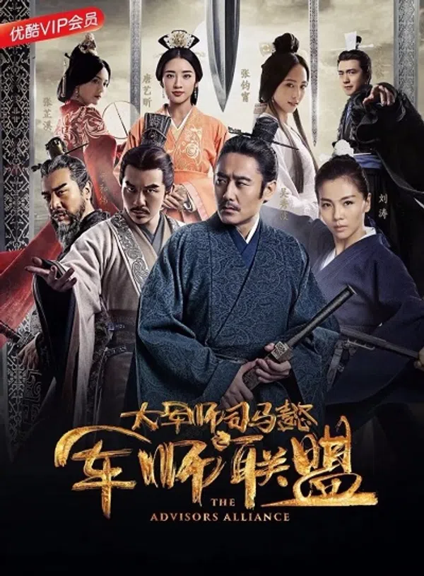 Poster phim Quân Sư Liên Minh trên Motchill