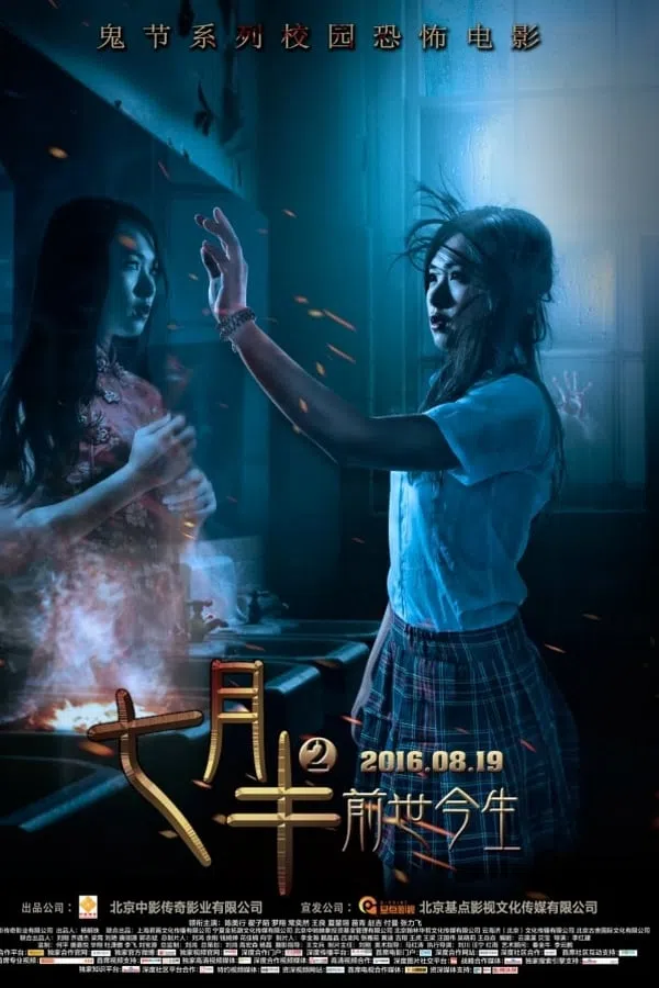 Poster phim Rằm Tháng Bảy 2: Quá Khứ Và Hiện Tại trên Motchill