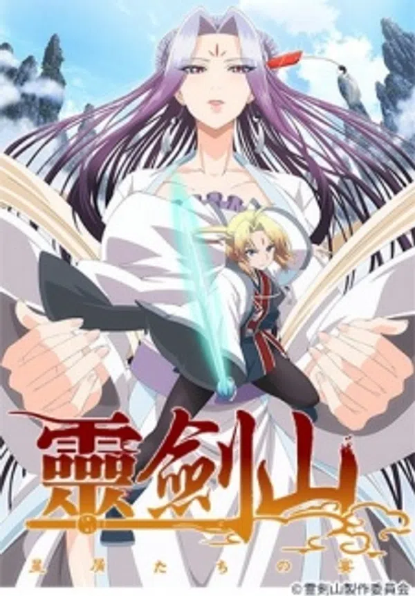 Poster phim Reikenzan: Hoshikuzu-tachi no Utage trên Motchill