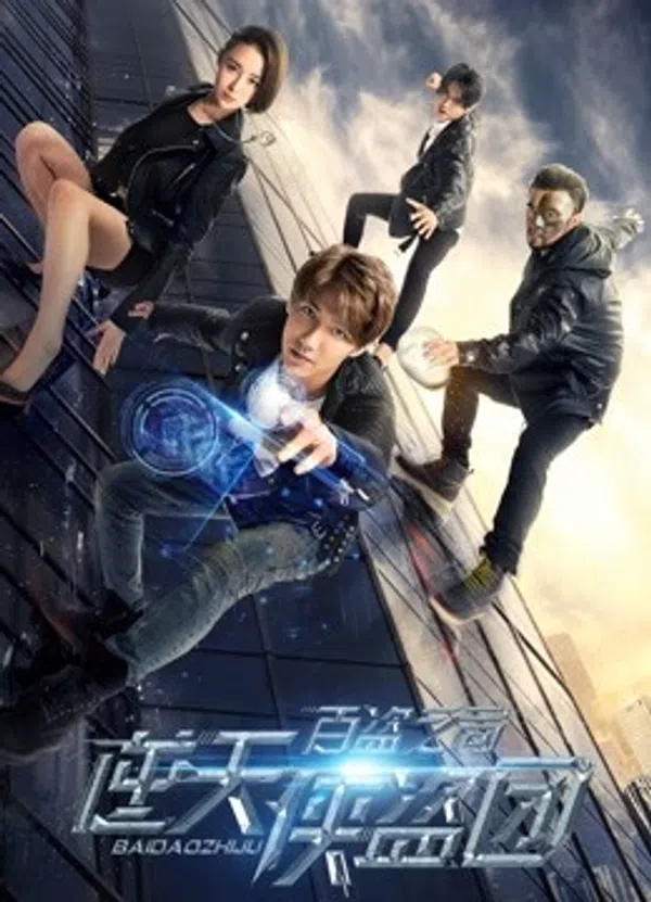 Poster phim Rogue Against the Sky: Trò chơi của trăm tên trộm trên Motchill