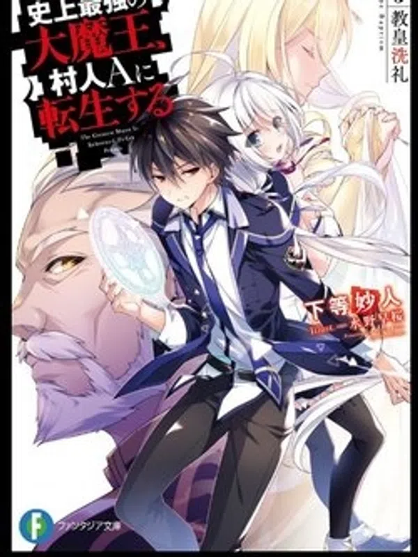 Poster phim Shijou Saikyou no Daimaou, Murabito A ni Tensei suru trên Motchill