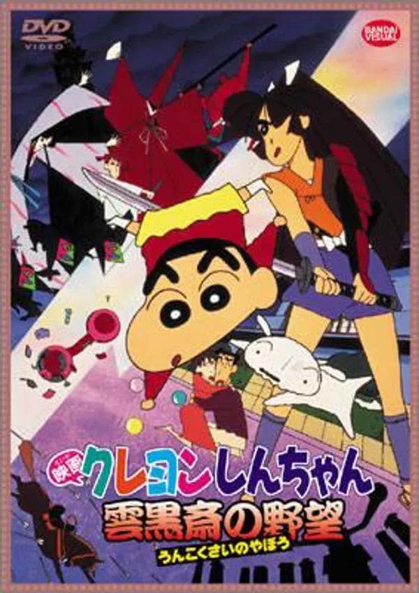 Poster phim Shin - Cậu Bé Bút Chì Movie 10 trên Motchill