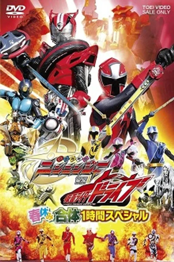 Poster phim Shuriken Sentai Ninninger vs Kamen Rider Drive trên Motchill
