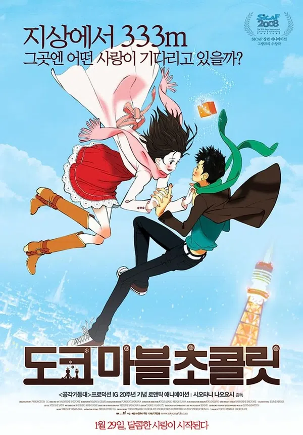 Poster phim Sô Cô La Đá Cẩm Thạch Tokyo trên Motchill