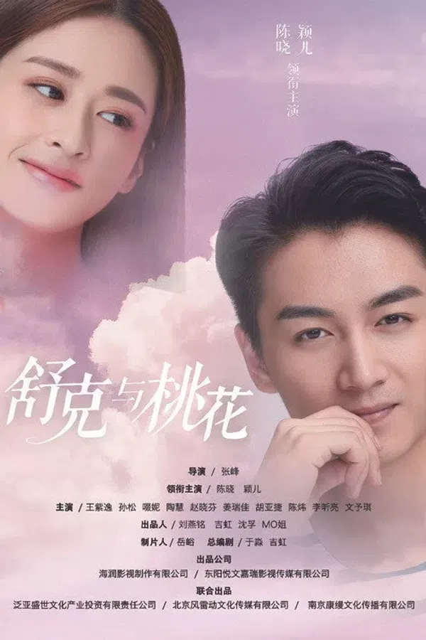 Poster phim Số Đào Hoa Của Thư Khắc trên Motchill