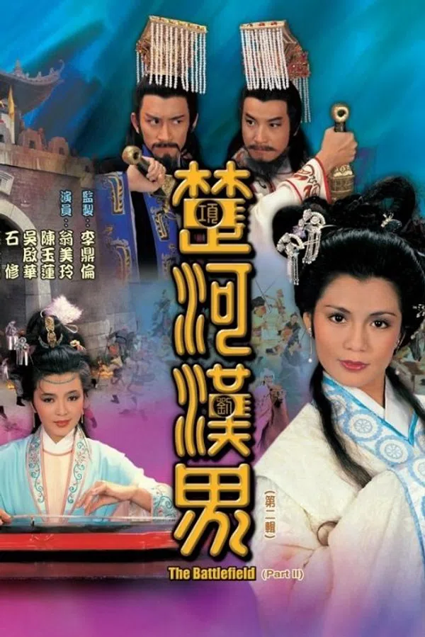 Poster phim Sở Hà Hán Giới trên Motchill