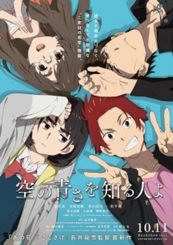 Poster phim Sora no Aosa wo Shiru Hito yo trên Motchill