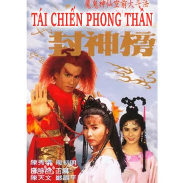 Poster phim Tái Chiến Phong Thần trên Motchill