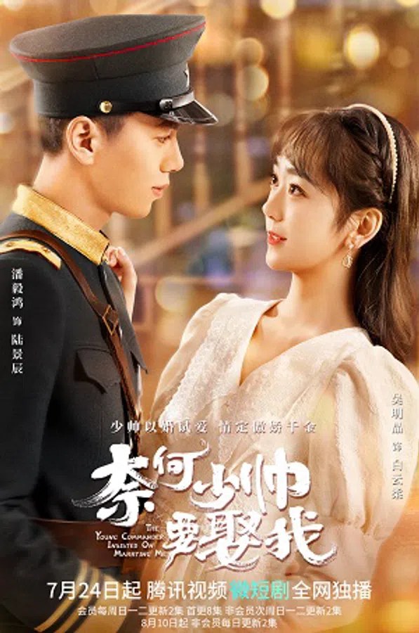 Poster phim Tại Sao Thiếu Soái Muốn Cưới Tôi trên Motchill
