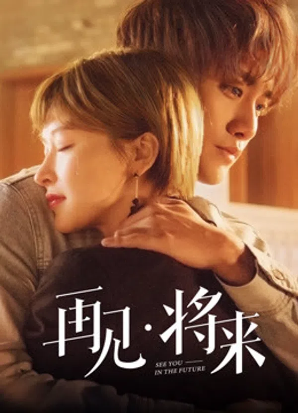 Xem Phim Tạm Biệt, Tương Lai Vietsub HD Online