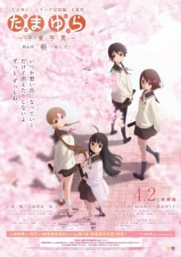 Poster phim Tamayura: Sotsugyou Shashin Part 4 - Ashita trên Motchill