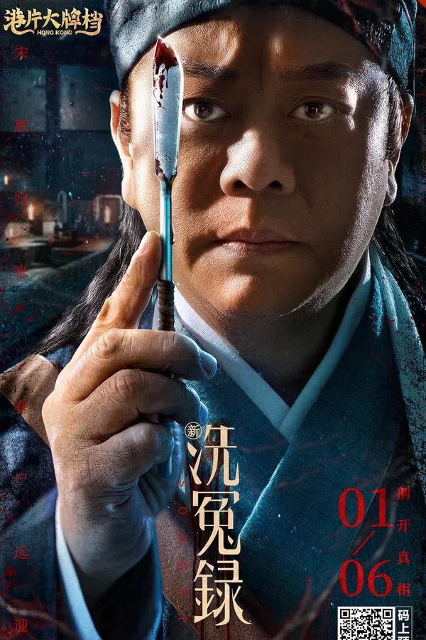 Poster phim Tân Tẩy Oan Lục: Tống Từ trên Motchill