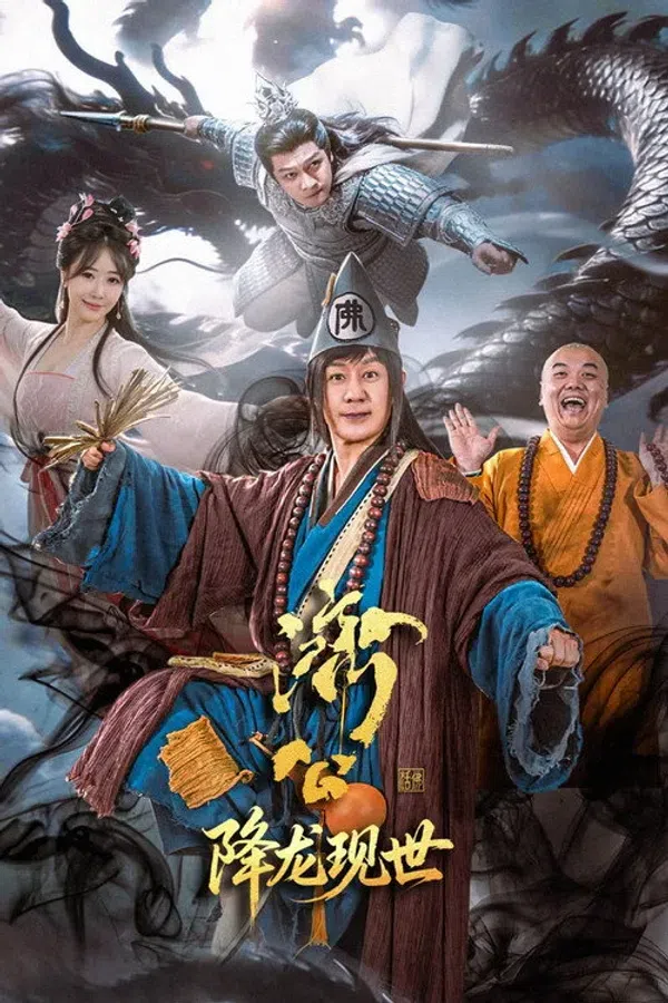 Poster phim Tế Công: Hàng Long Giáng Thế trên Motchill