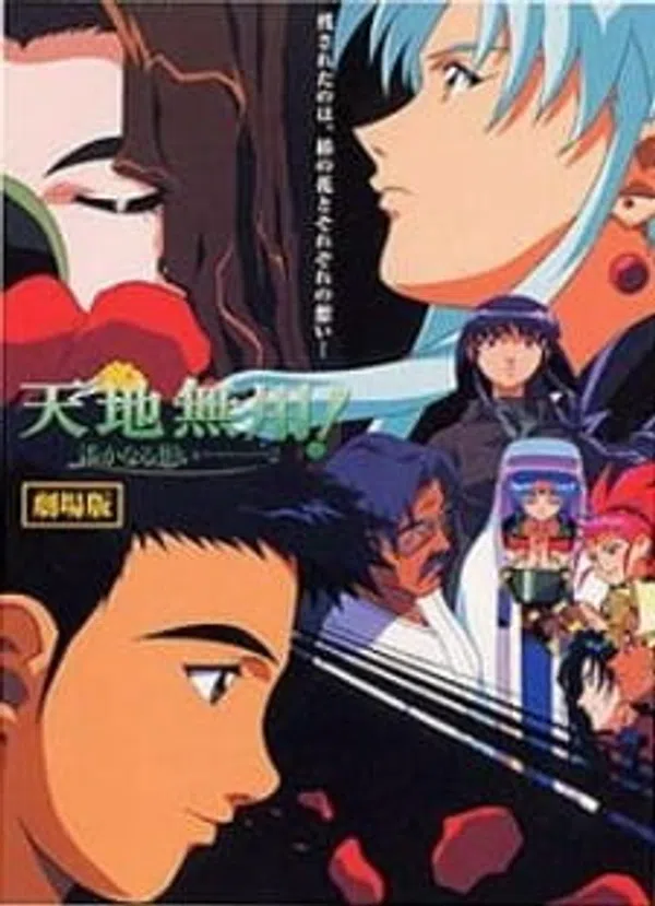 Poster phim Tenchi Muyou! in Love 2: Harukanaru Omoi trên Motchill