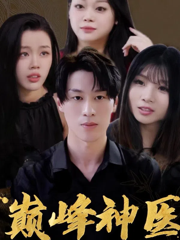 Poster phim Thần Y: Bị Sáu Người Vợ Xinh Đẹp Vây Quanh trên Motchill